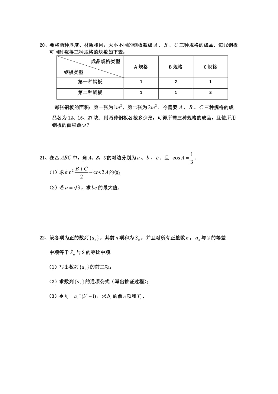 海南省嘉积中学10-11学年高一下学期教学质量检测(三)(数学理)_第4页