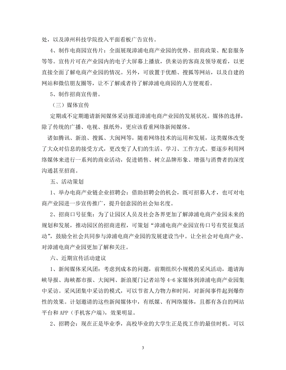 [精编]电子商务宣传方案_第3页