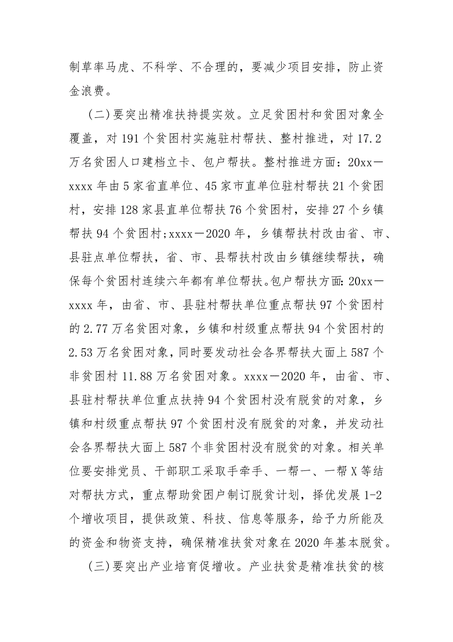 2021年全县精准扶贫工作会议上的发言精准扶贫表态发言_第3页