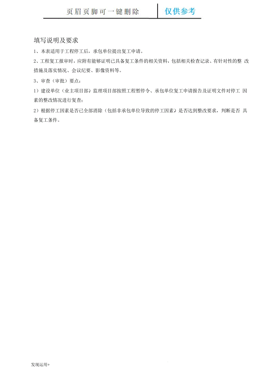 工程复工申请表【精制甲类】_第2页