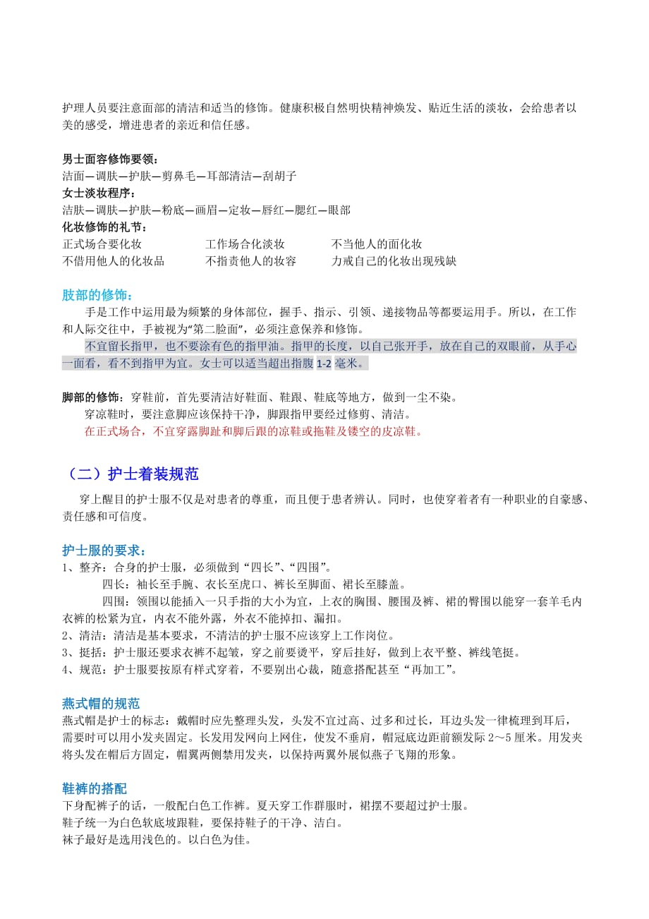 重庆丰都县人民医院医务礼仪培训后期指导资料_第2页