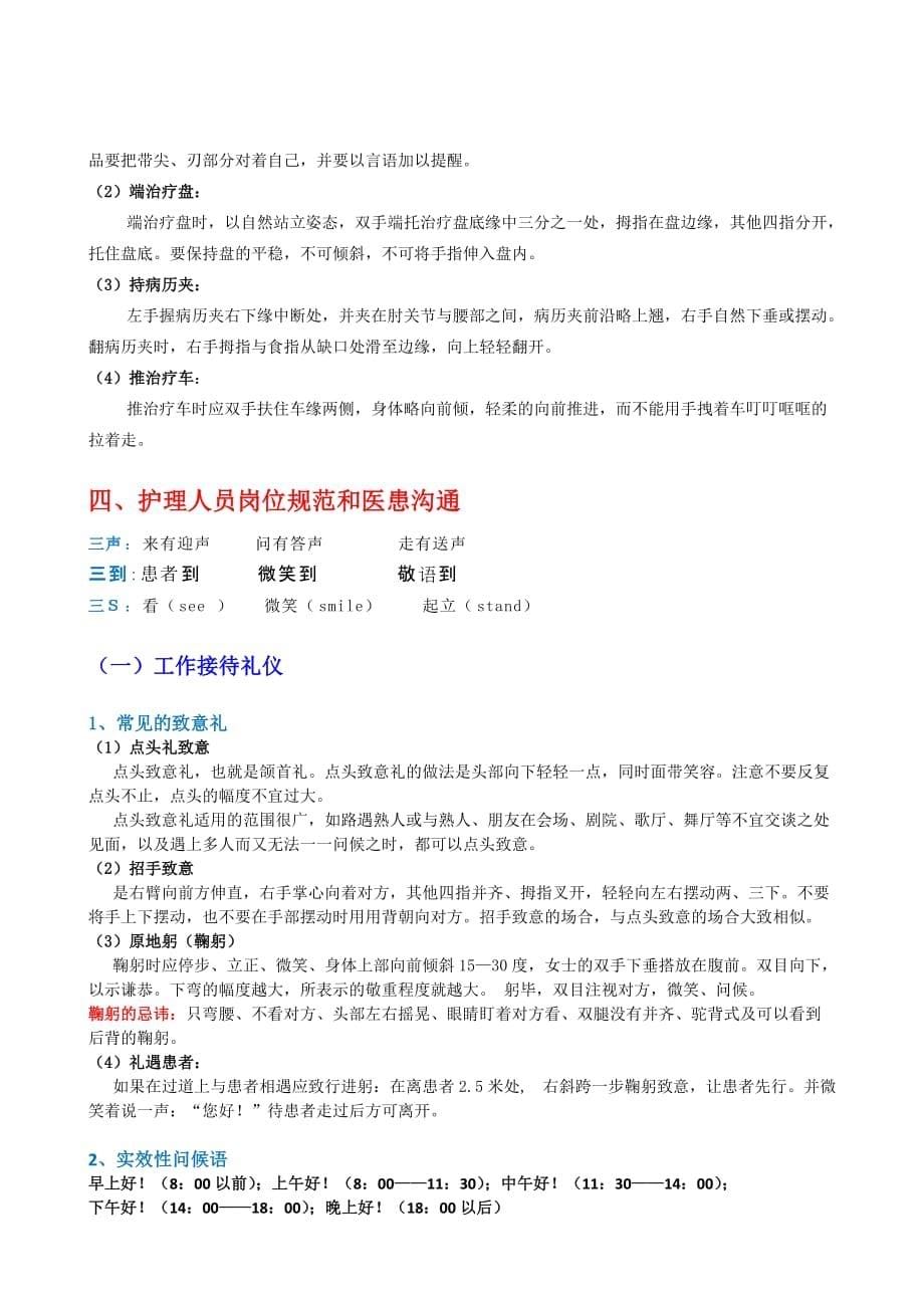 重庆丰都县人民医院医务礼仪培训后期指导资料_第5页