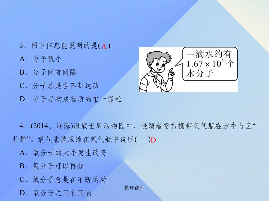 九年级化学上册 3.1 分子和原子习题 新人教版_第3页