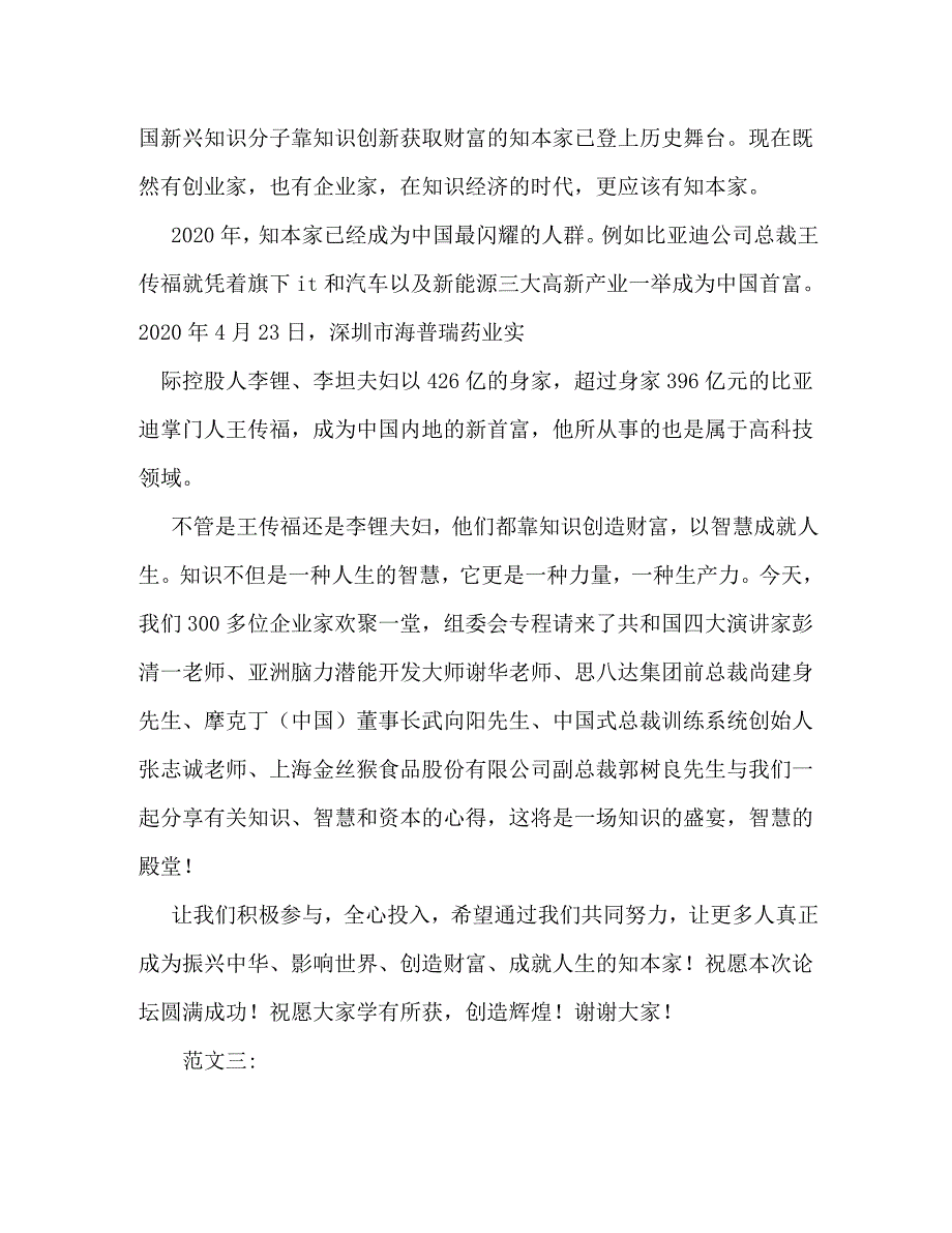 [精编]旅游局长在在高峰论坛上的讲话发言稿_第3页