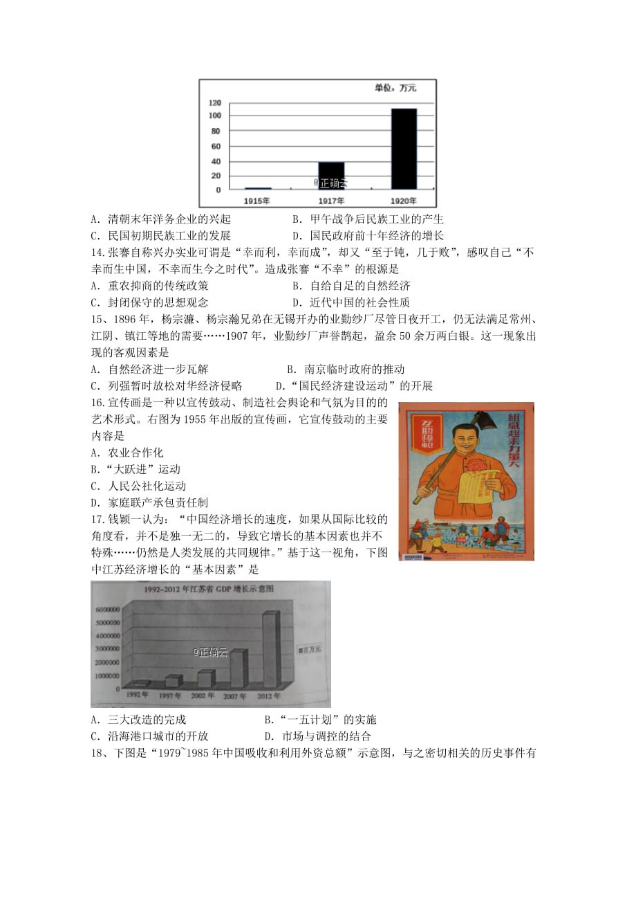 江苏省吴江平望中学2018-2019学年高一历史下学期期末考试试题【附答案】_第3页