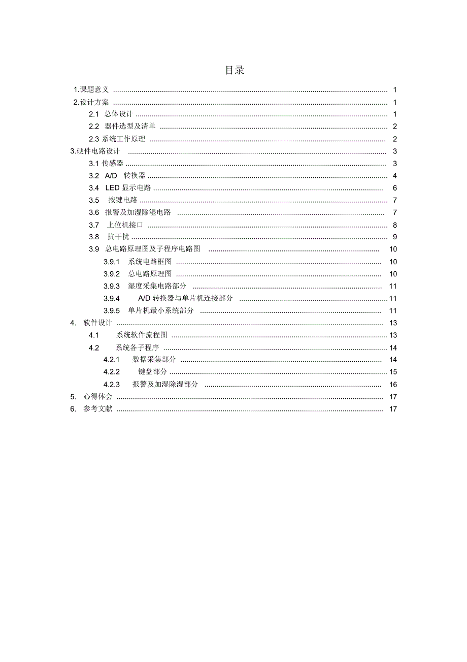 智能加湿系统DOC_第1页