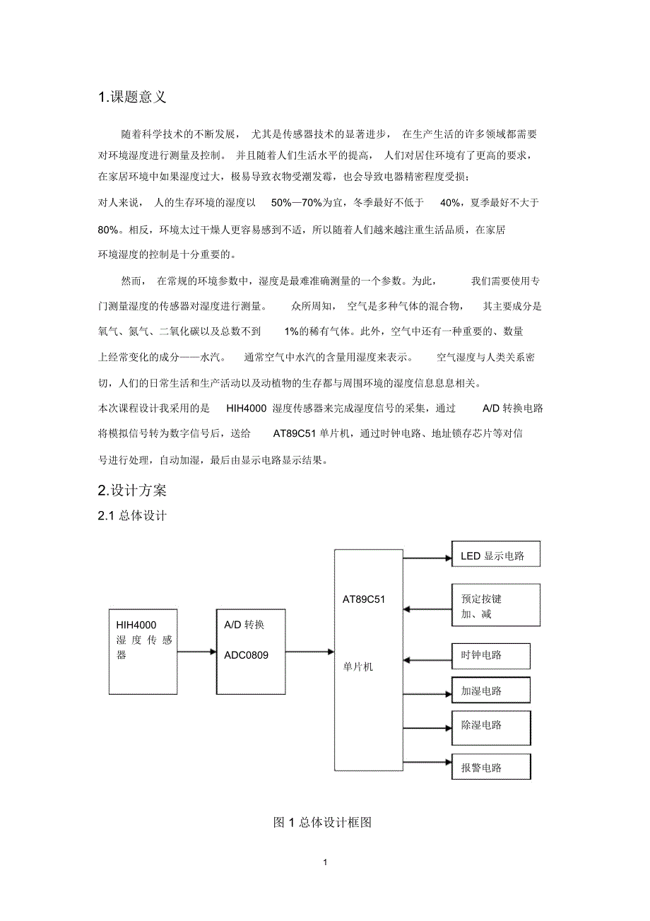 智能加湿系统DOC_第2页