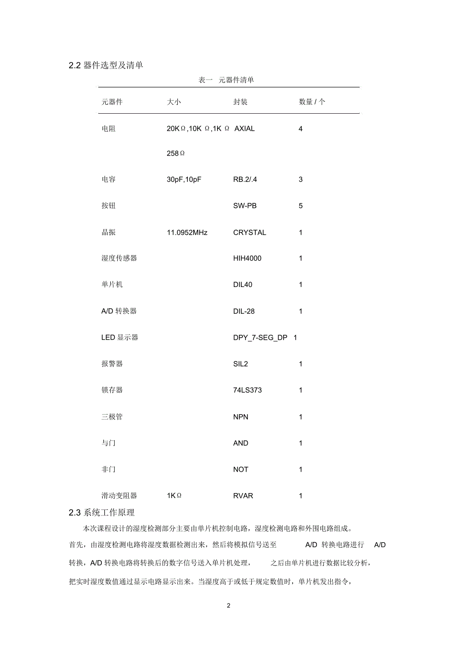 智能加湿系统DOC_第3页