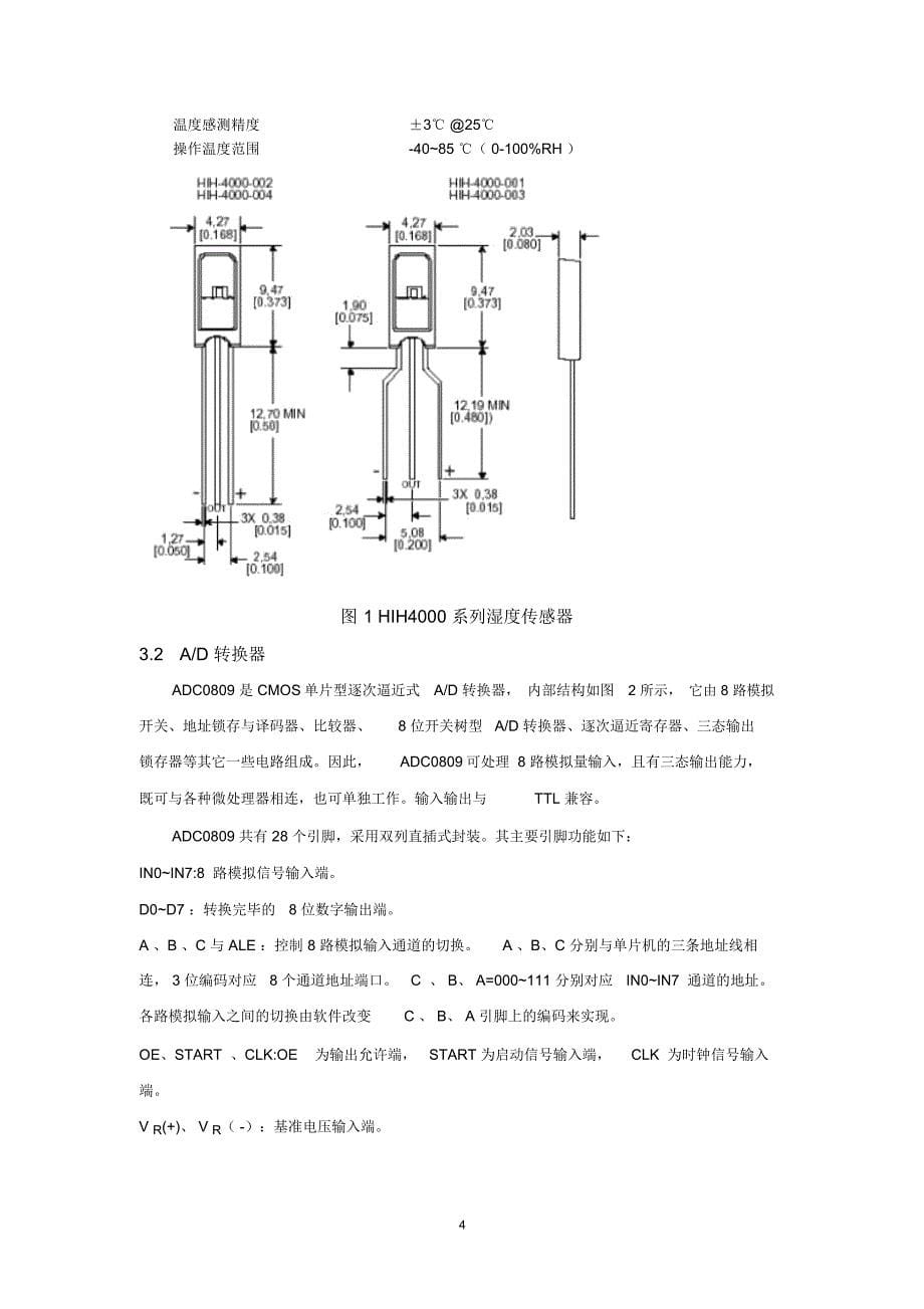 智能加湿系统DOC_第5页