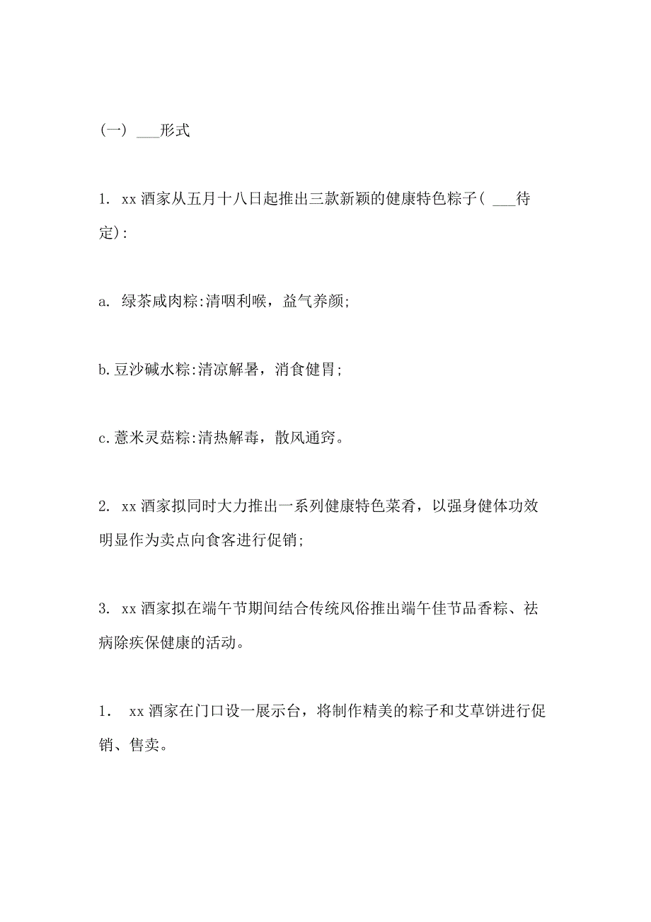 2021年【酒店端午节促销方案】酒店端午节粽子促销方案_第2页