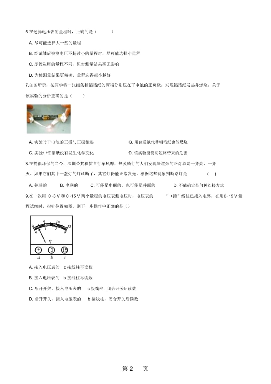 沪粤版九年级上册物理章节练习题：第十三章探究简单电路_第3页