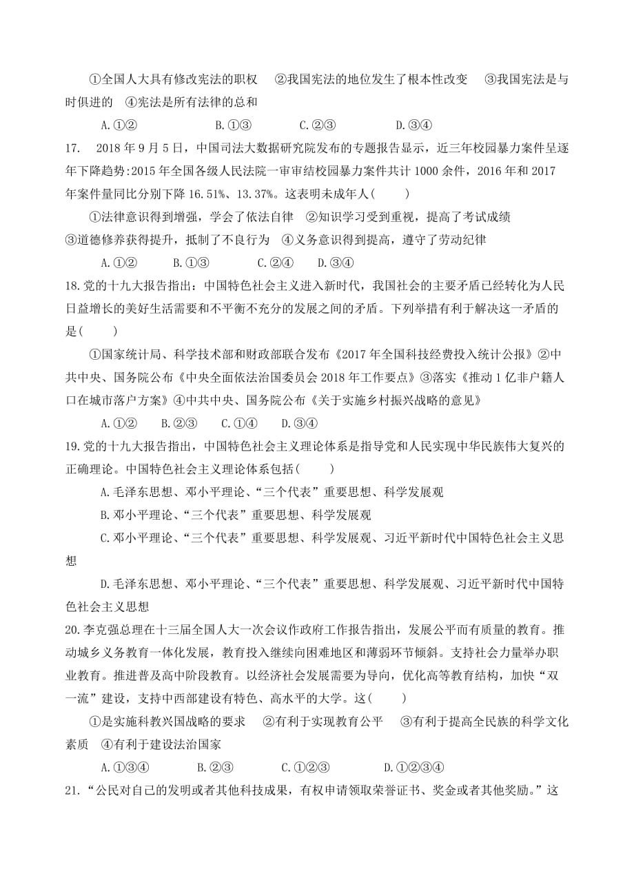 广东省高州市2019届九年级道德与法治缅茄杯模拟试题【附答案】_第4页