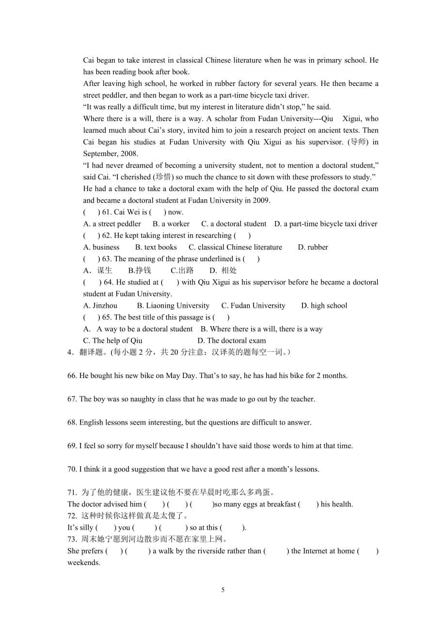 高考班英语测试题4_第5页