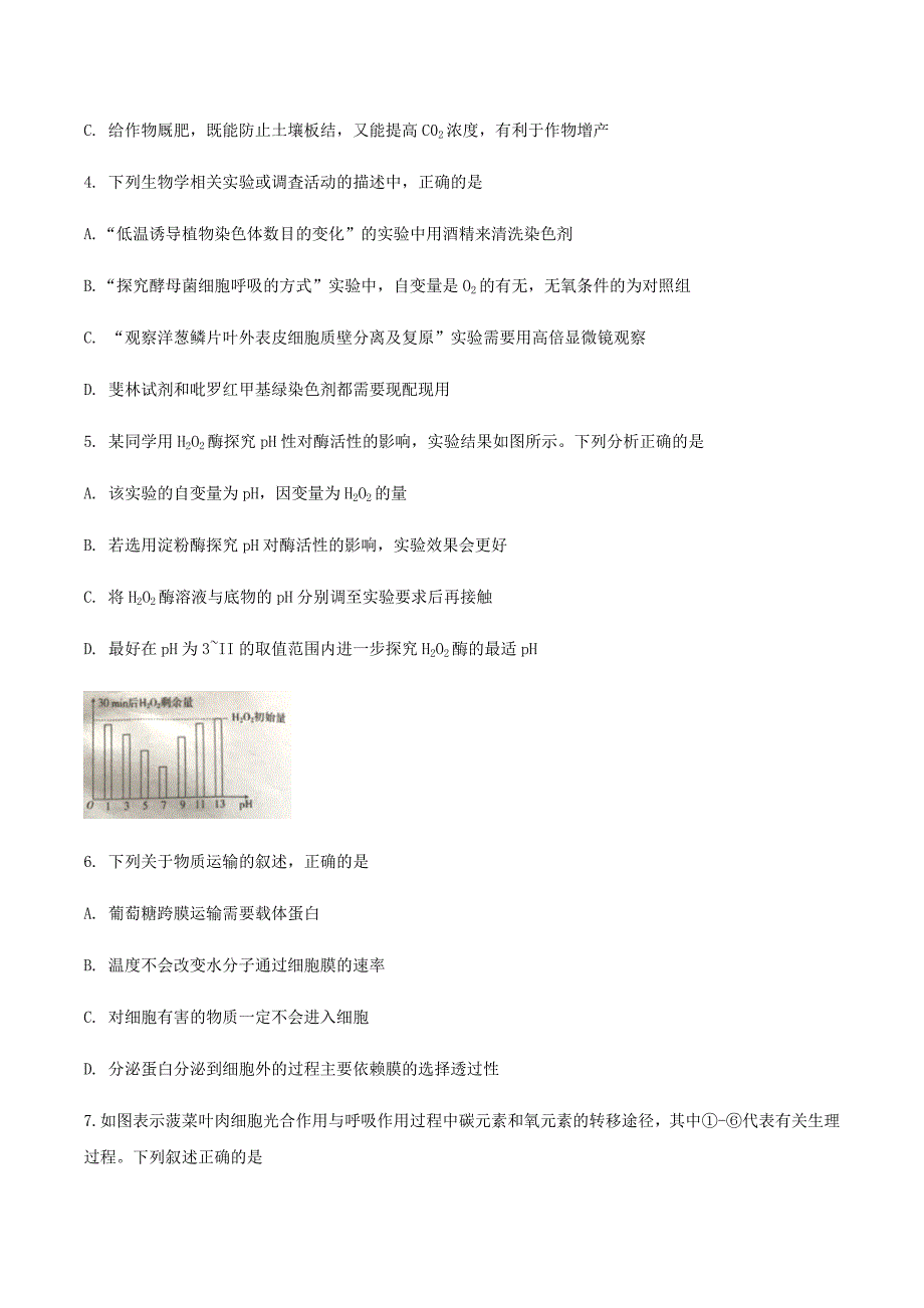 湖南省岳阳市2019-2020学年高二生物下学期期末考试试题【附答案】_第2页