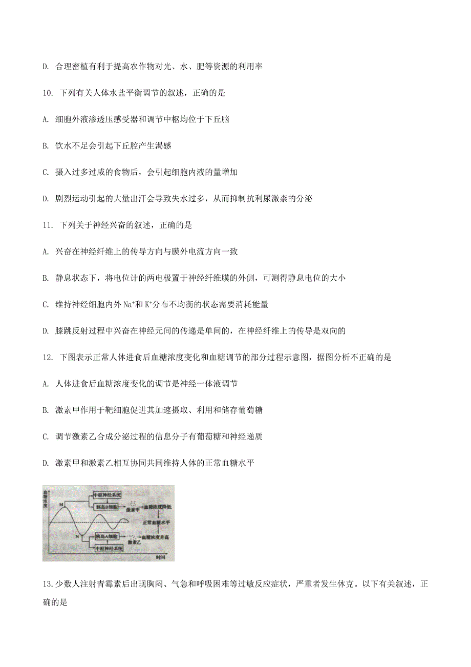 湖南省岳阳市2019-2020学年高二生物下学期期末考试试题【附答案】_第4页