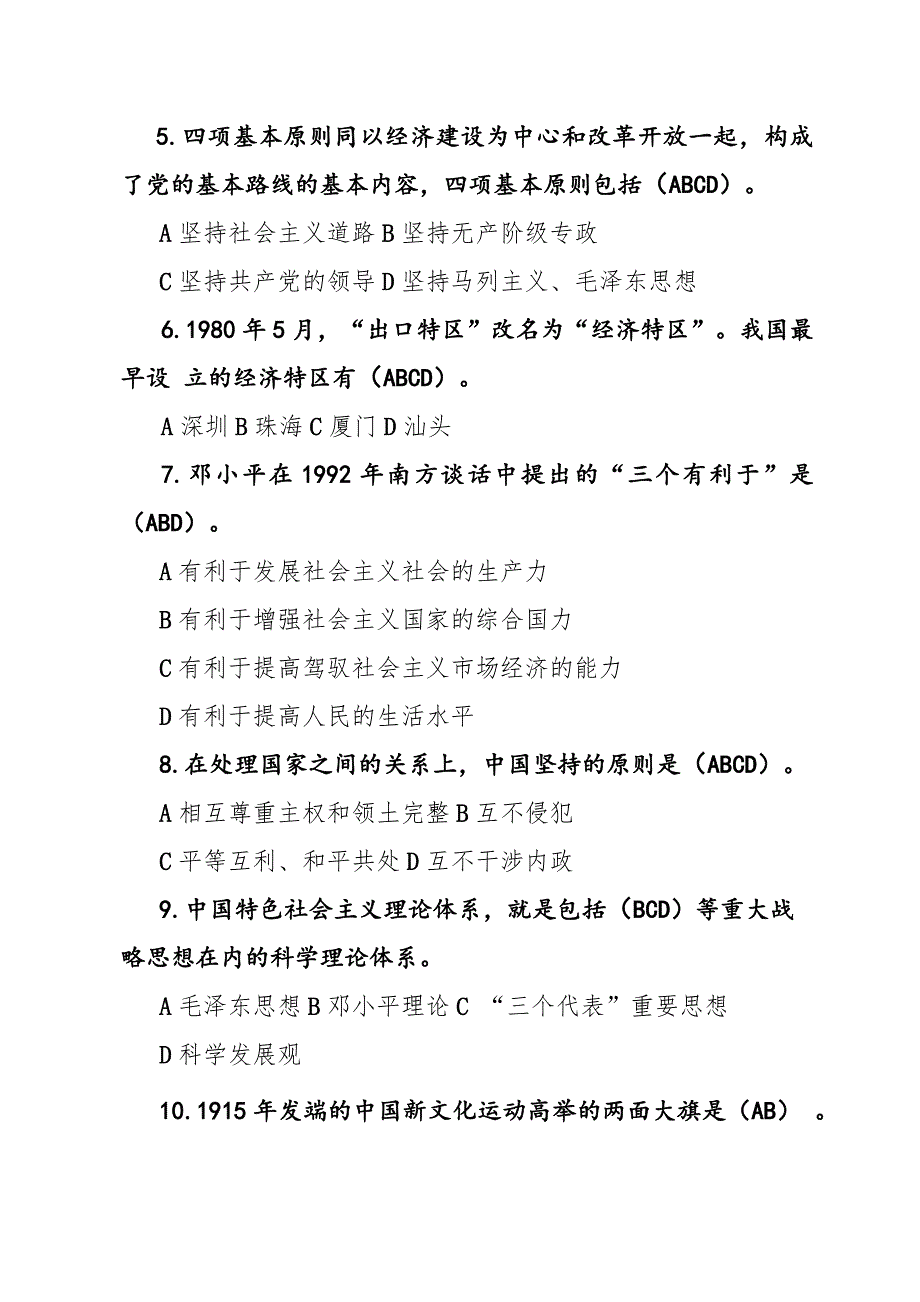 2021年党史应知应会题库100道（含答案）_第2页