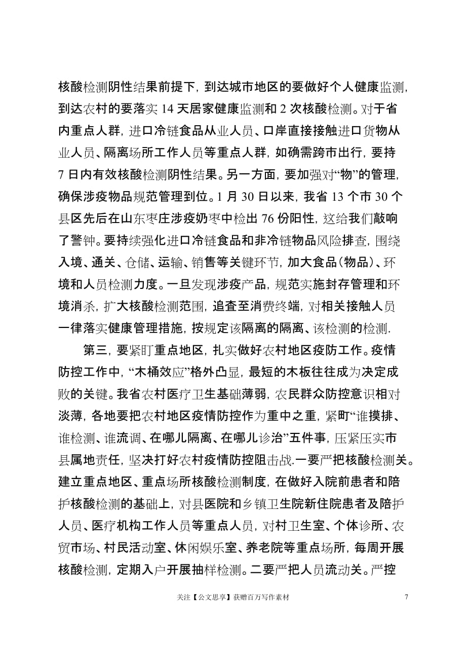 李锦斌在省委常委会会议上的讲话（内部整理疫情防控）_第3页