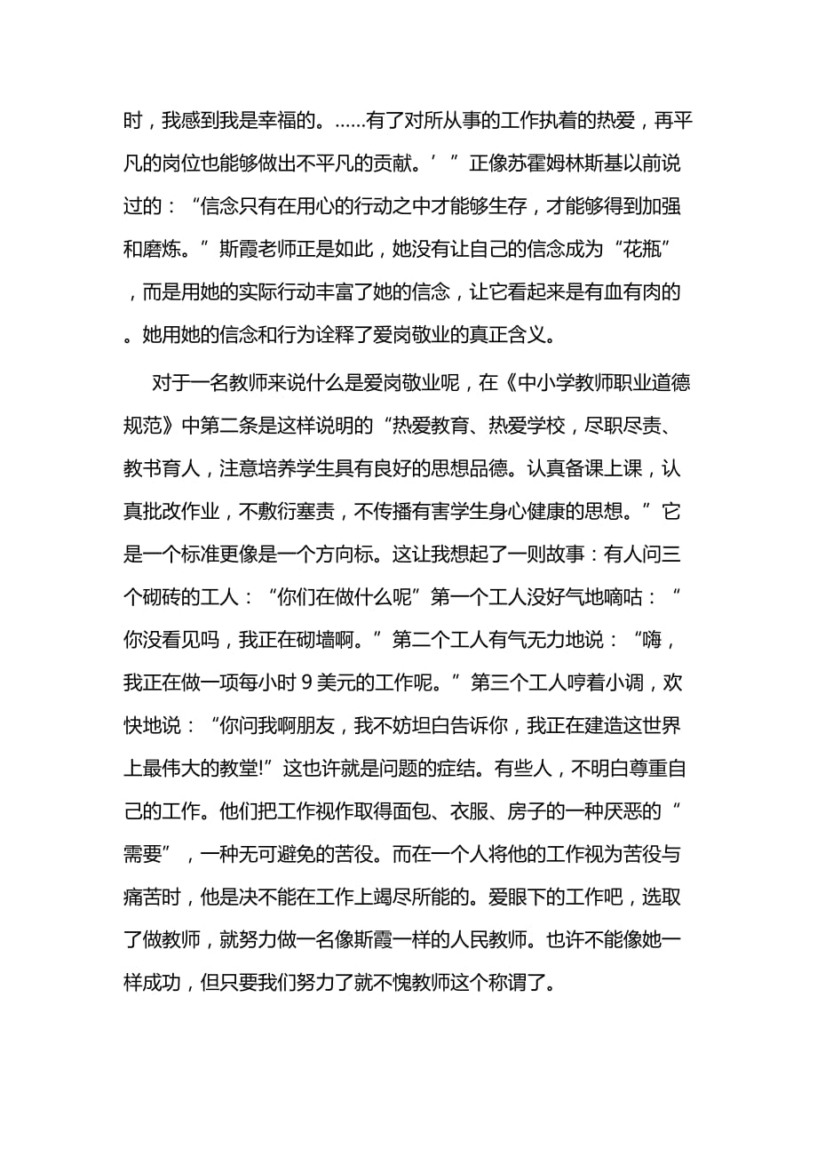 寒假读书笔记（教师版）二篇_第4页