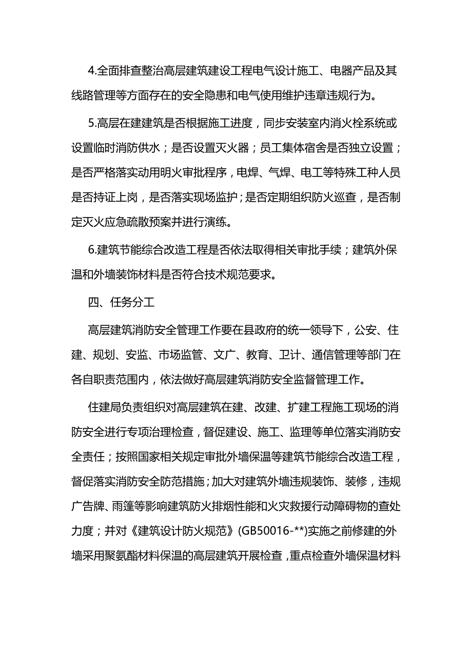 消防安全百日攻坚行动方案二篇_第3页