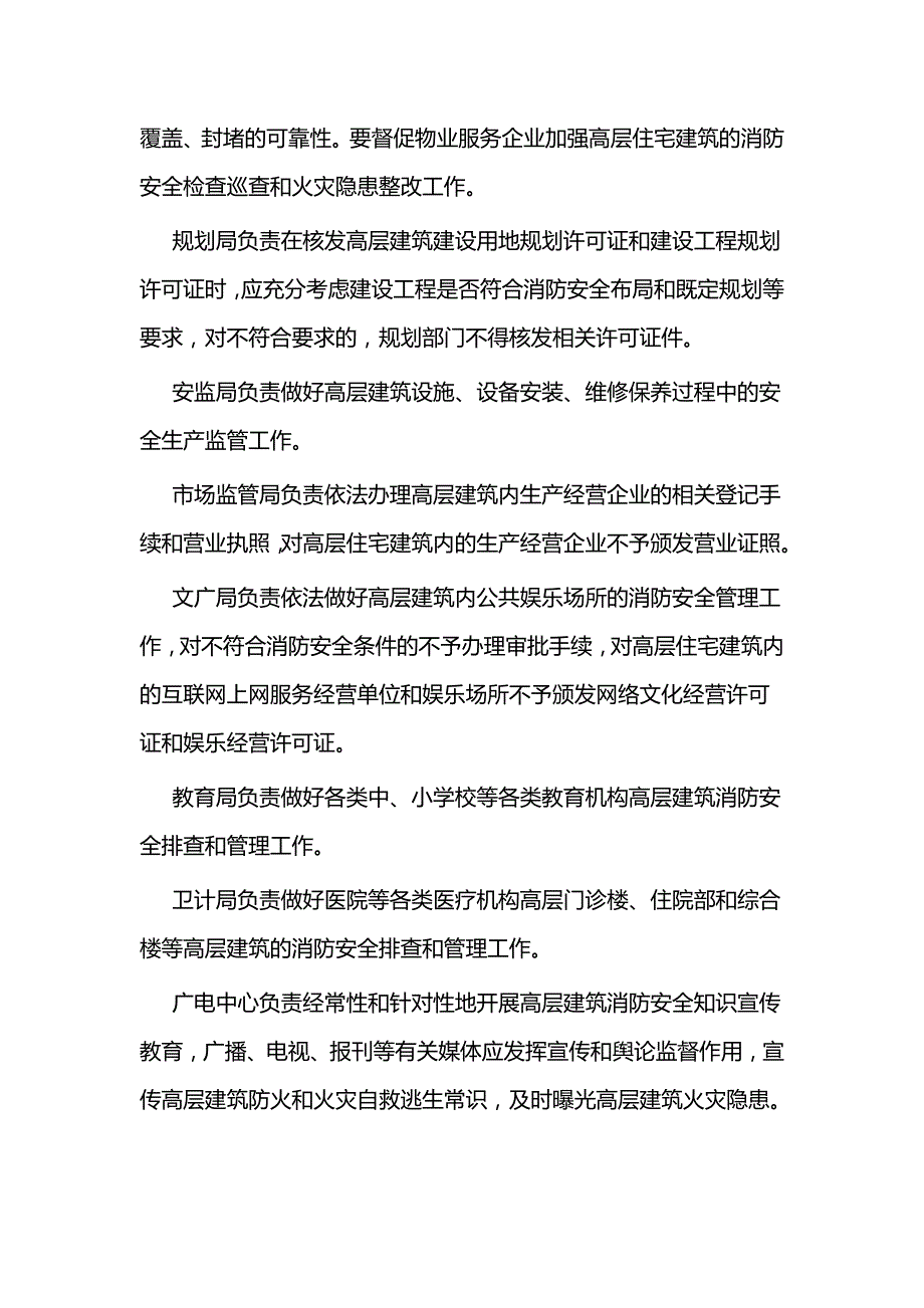 消防安全百日攻坚行动方案二篇_第4页