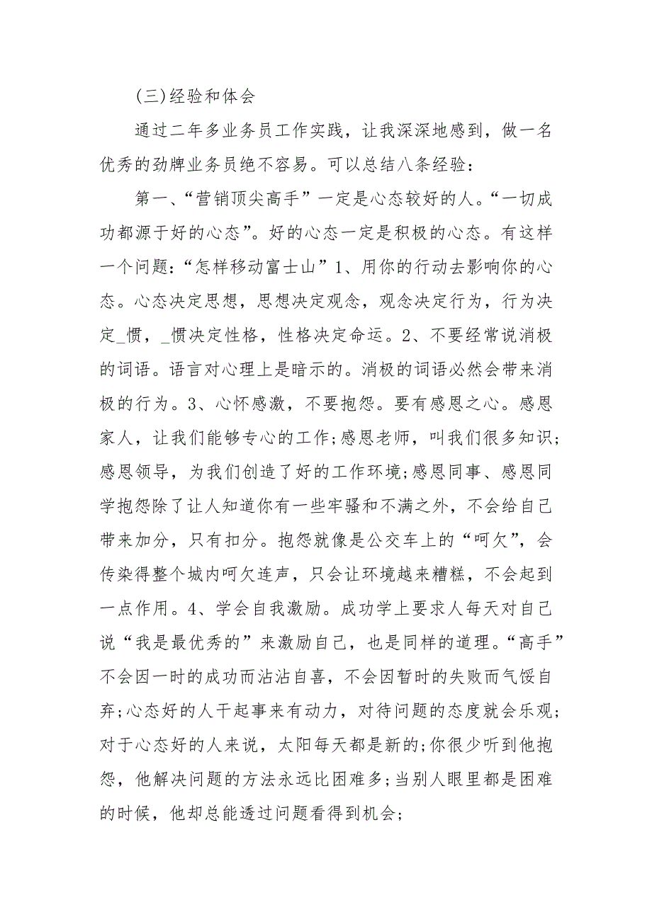 2021年公司员工个人终总结汇总_第4页