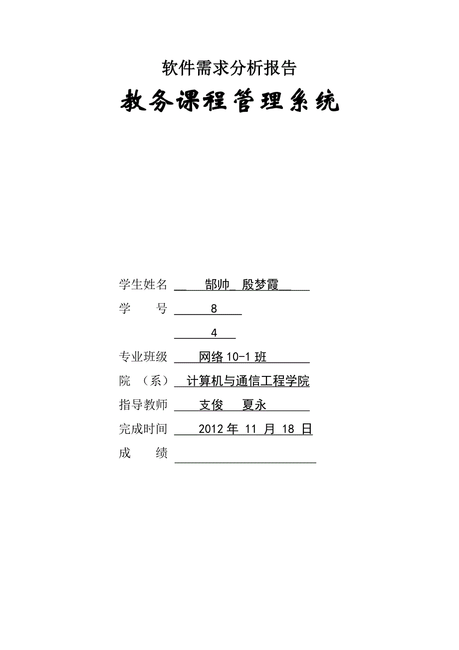 教务课cv程管理系统_第1页