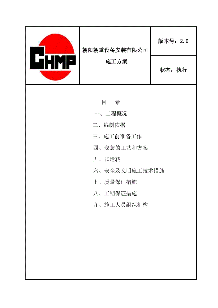 润磨机施工方案_第2页