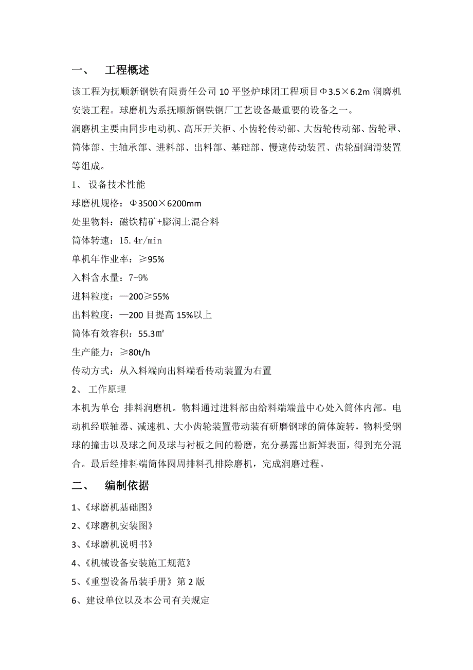 润磨机施工方案_第3页