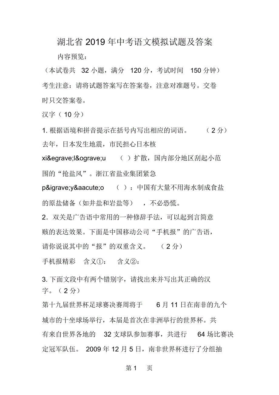 湖北省中考语文模拟试题及答案_第1页