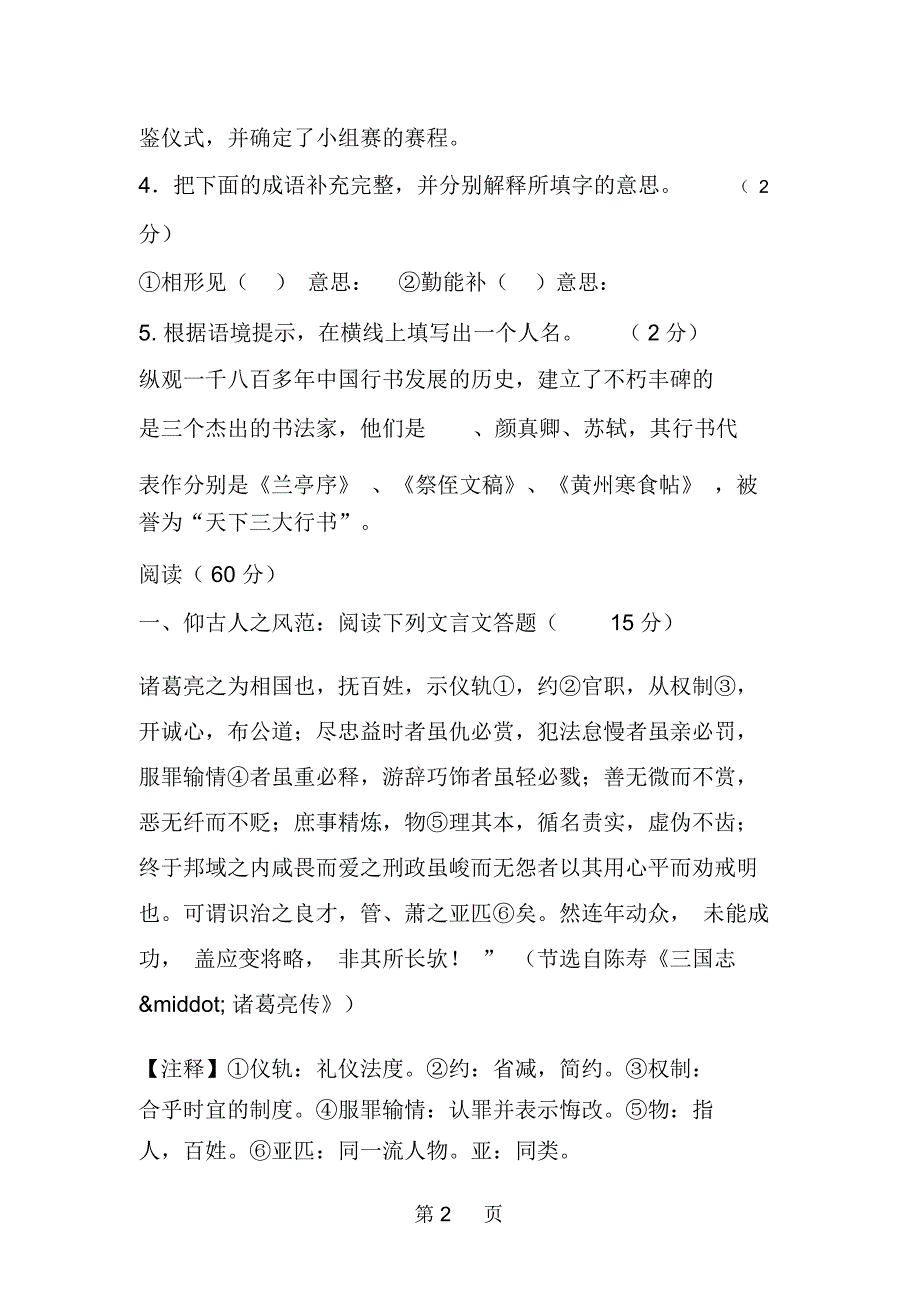 湖北省中考语文模拟试题及答案_第2页