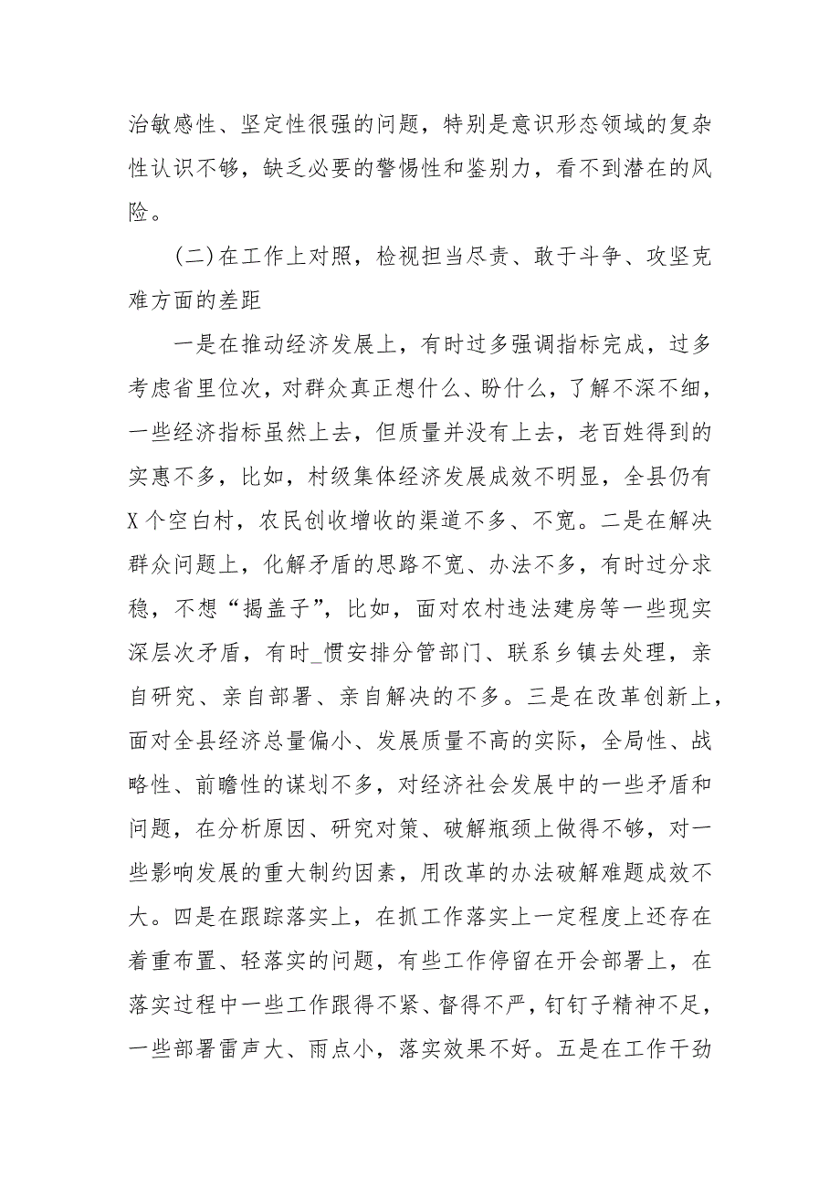 2021年三个以案四增四联警示教育对照材料_第3页