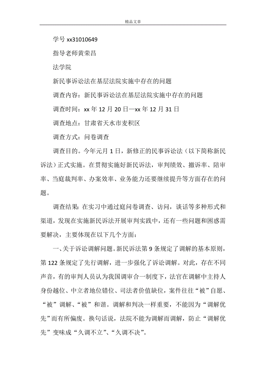 《新民事诉讼法实施后存在的问题探讨[合集5篇]》_第4页