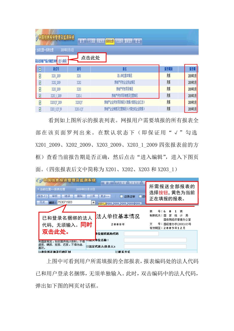 房地产月报网络直报操作手册_第4页