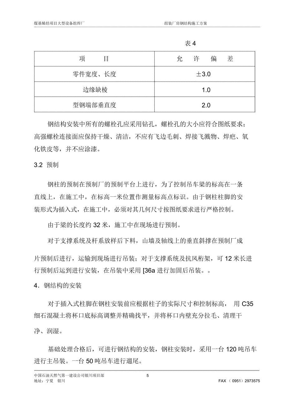 钢结构施工组织设计方案DOC_第5页