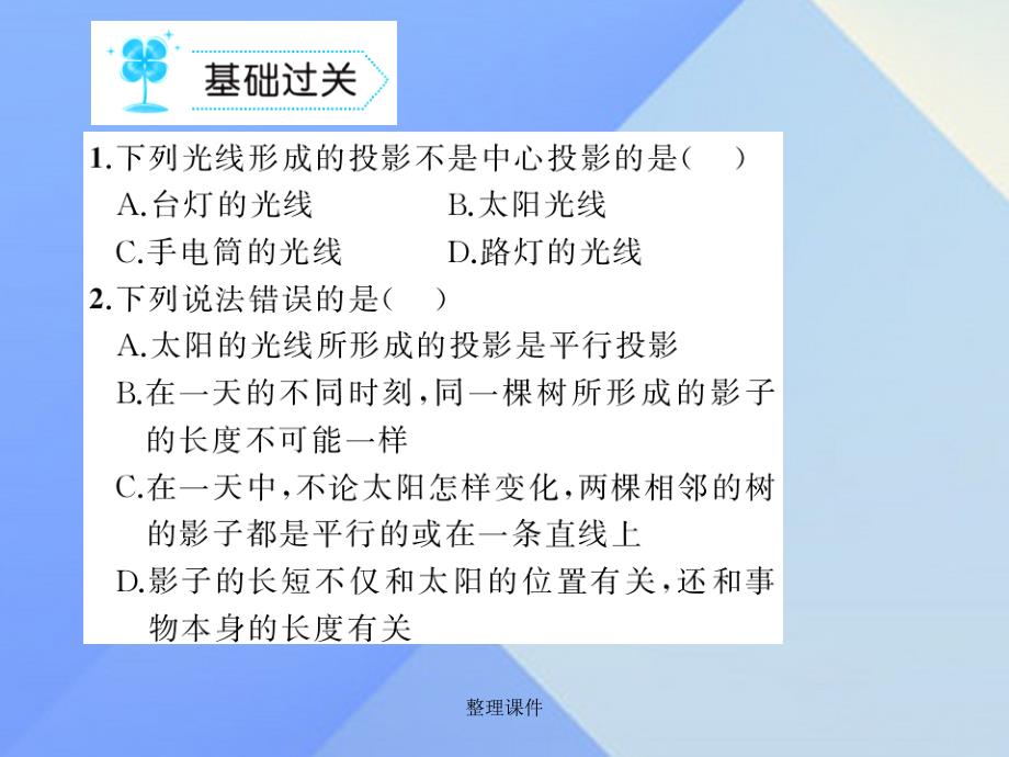 九年级数学上册 5 投影与视图 1 投影 北师大版_第2页