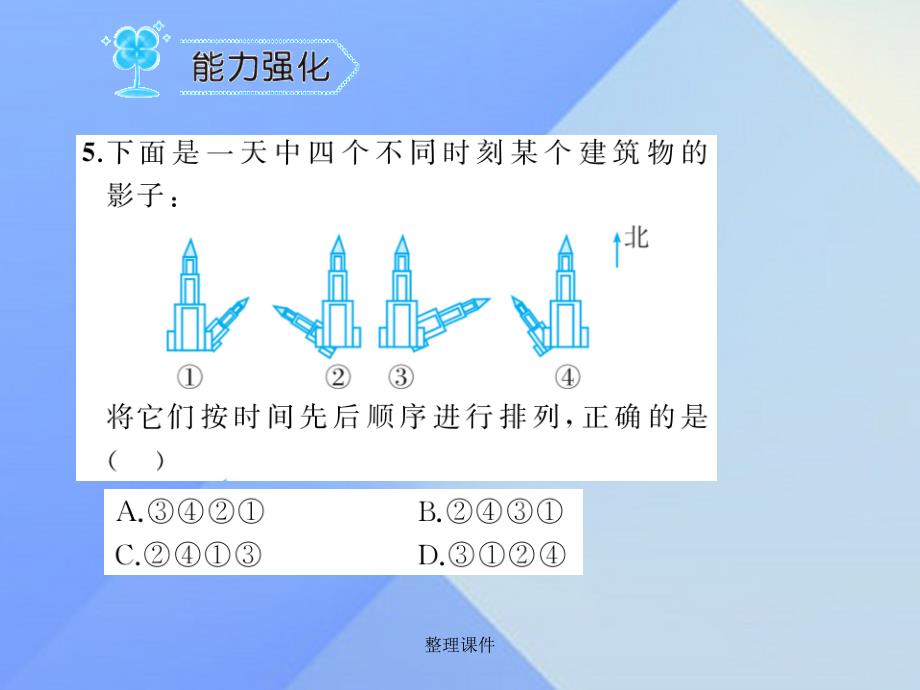 九年级数学上册 5 投影与视图 1 投影 北师大版_第4页