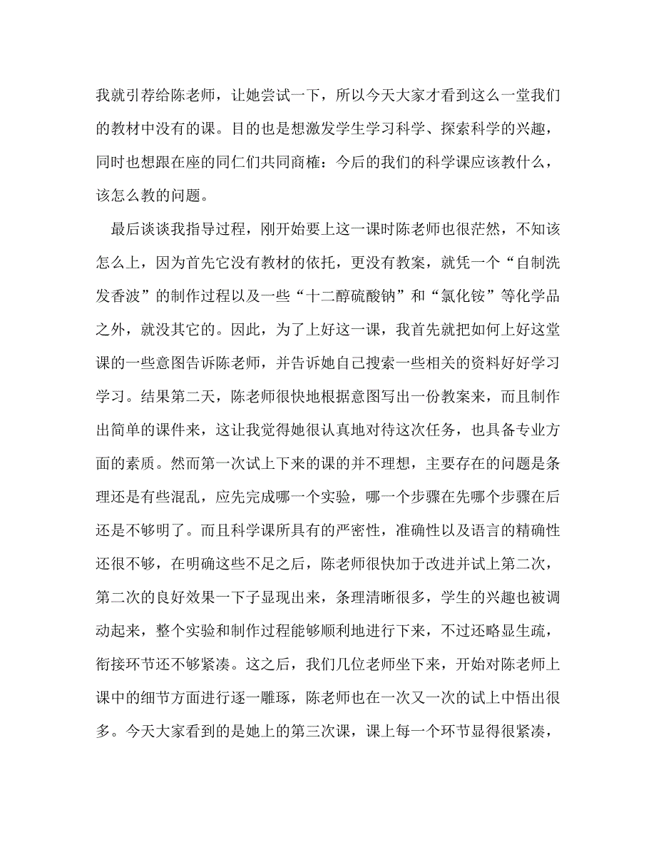 [精编]科学教学研讨会上的讲话科学教学研讨会发言稿_第3页