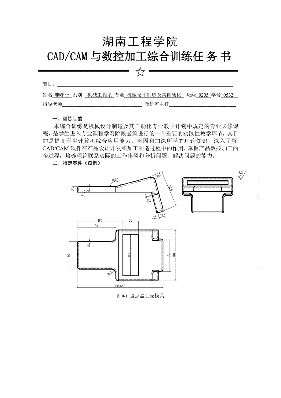 (三周样本)CAD、CAM与数控加工综合实训报告书_第2页