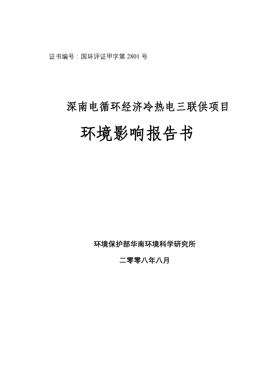 [精选]深圳循环经济污泥干化项目_第1页