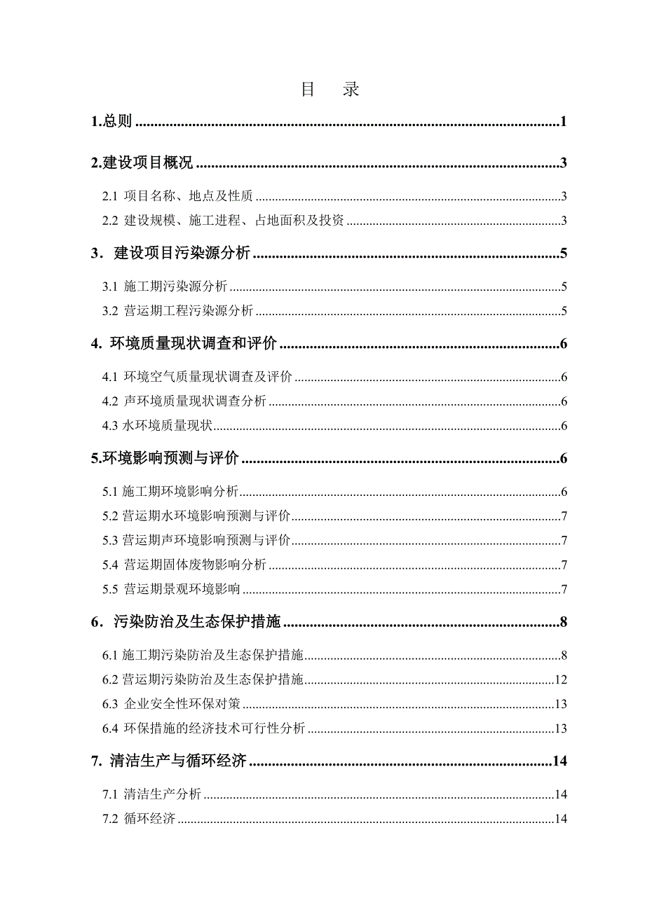 [精选]深圳循环经济污泥干化项目_第3页