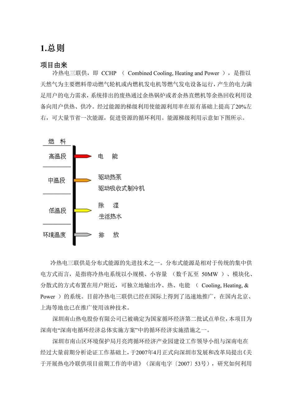 [精选]深圳循环经济污泥干化项目_第5页