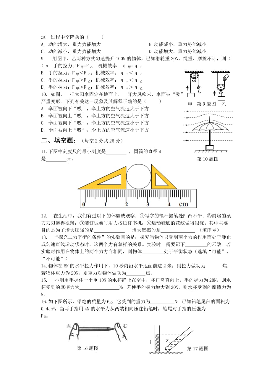 湖南省益阳市赫山区2011-2012学年度第一学期期末教学质量检测九年级物理试题及答案_第2页