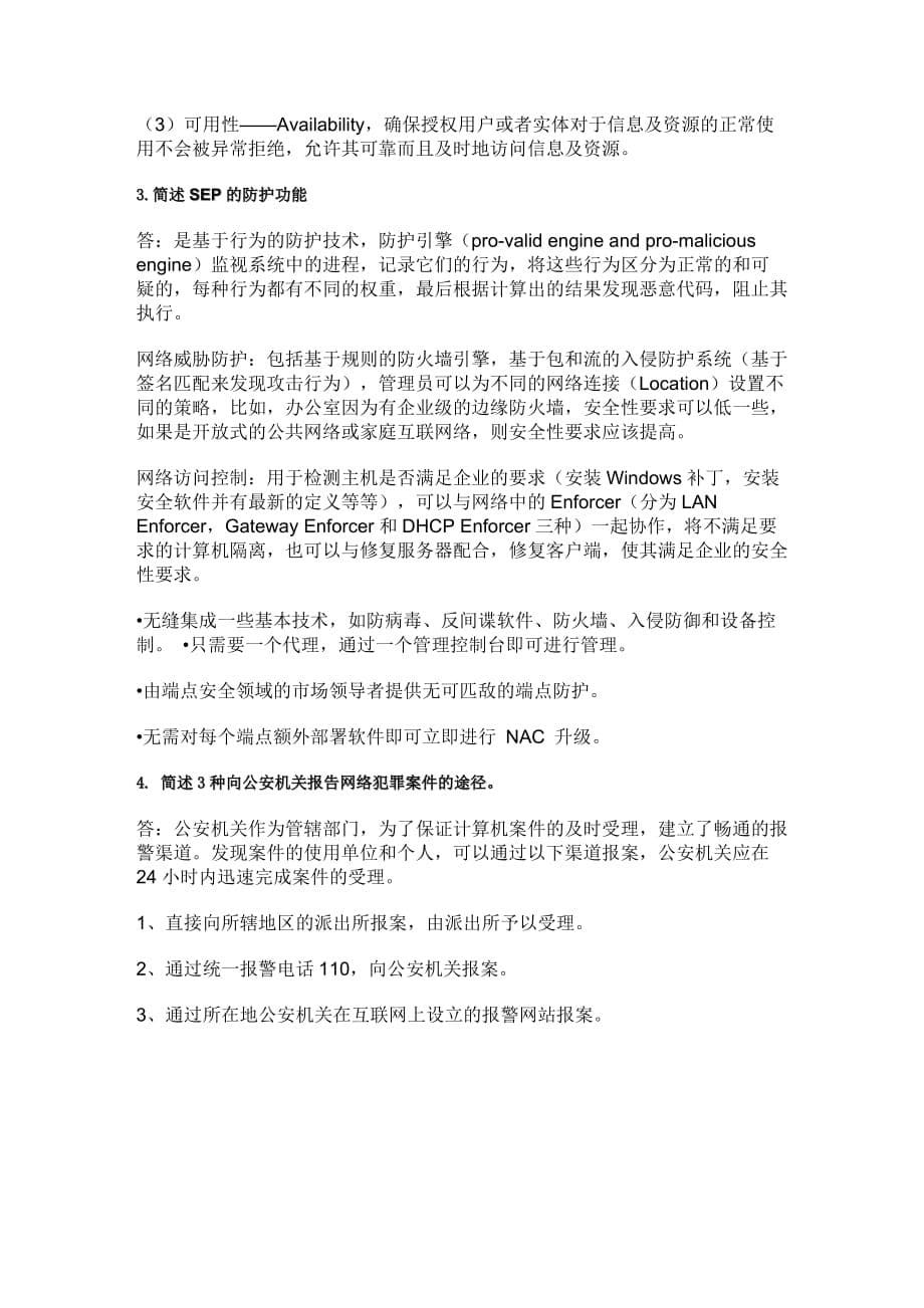 2013年湖南教育网络信息安全管理员持证上岗培训考试试卷及答案_第5页