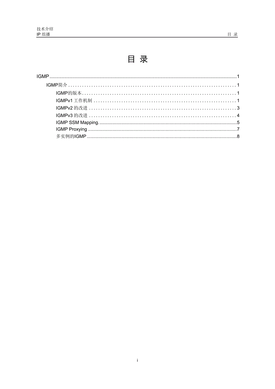 IP组播-IGMP技术介绍-D_第2页