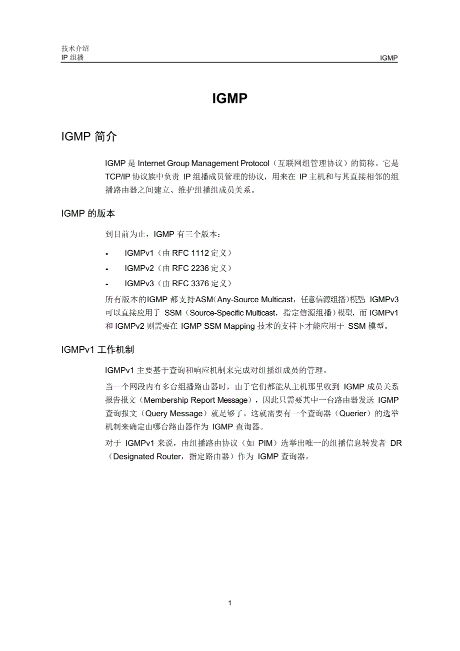 IP组播-IGMP技术介绍-D_第3页