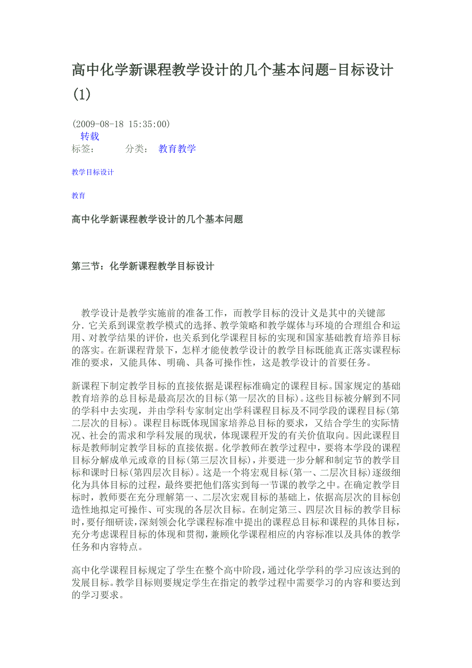 教学设计中教学目标设计_第1页