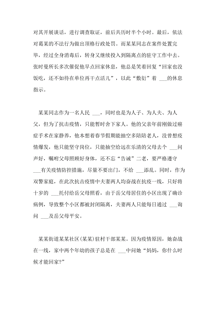 2021年【社区基层党员疫情防控先进事迹】 疫情防控党员个人先进事迹_第2页