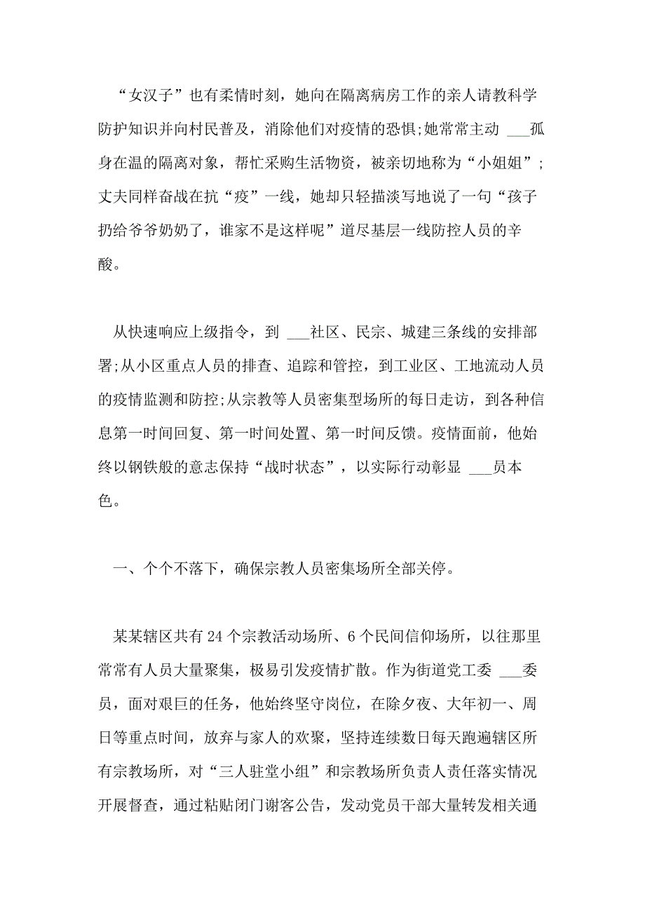 2021年【社区基层党员疫情防控先进事迹】 疫情防控党员个人先进事迹_第4页