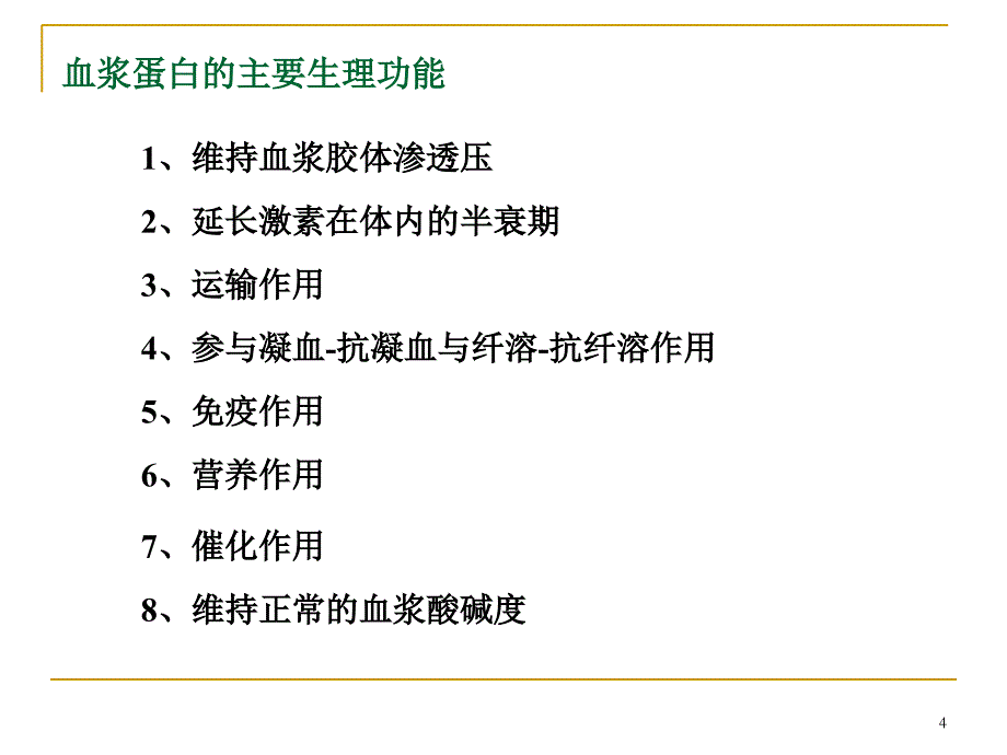 血液、凝血产科DIC的诊断、处理_第4页