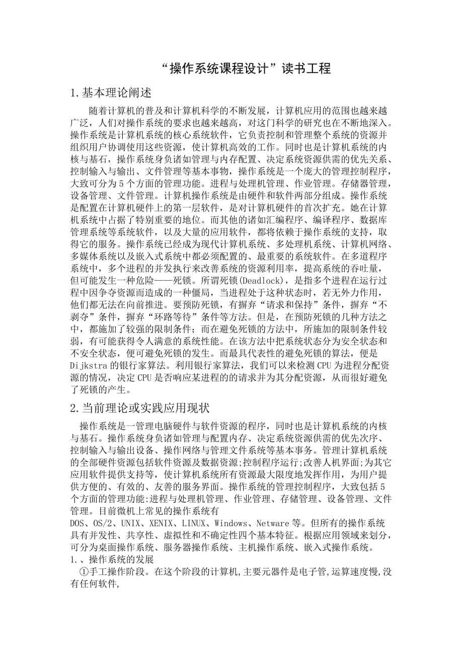 操作系统读书工程课程设计_第1页